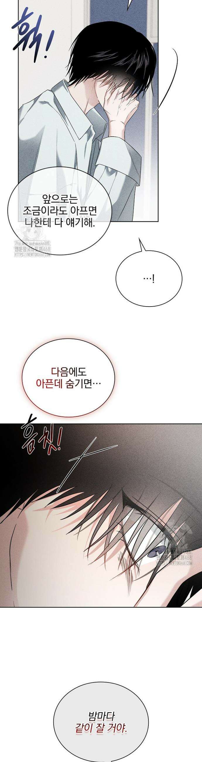 무책임 [리디] 12화 6