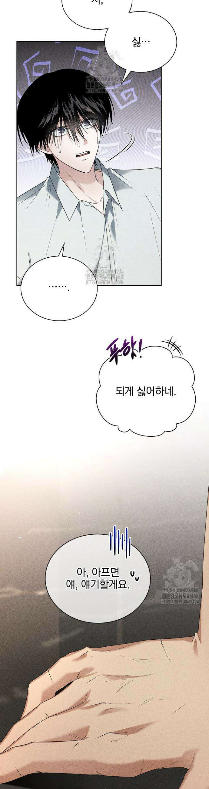 무책임 [리디] 12화 8