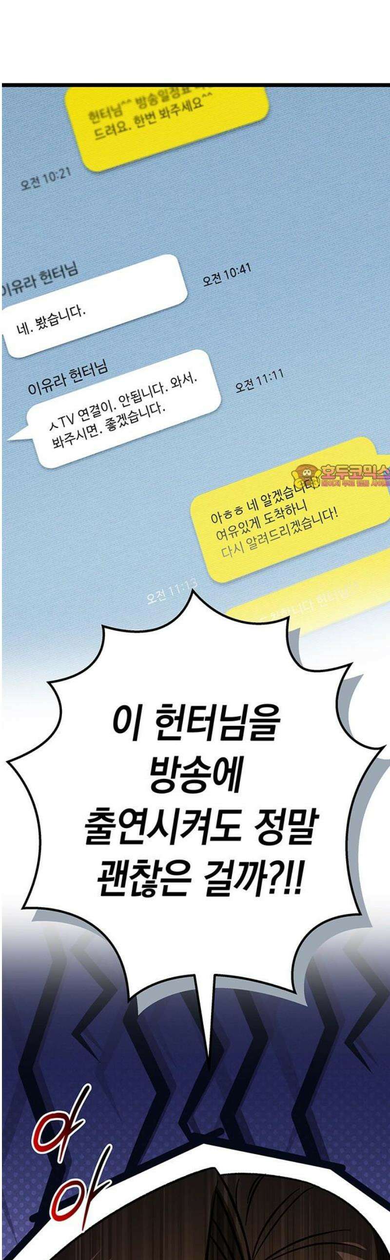 Lv．99 흑염의 프린세스 23화 1