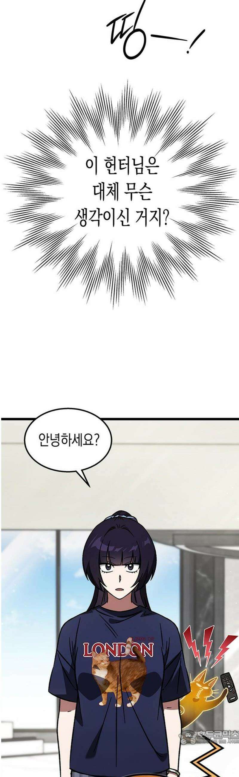 Lv．99 흑염의 프린세스 23화 4