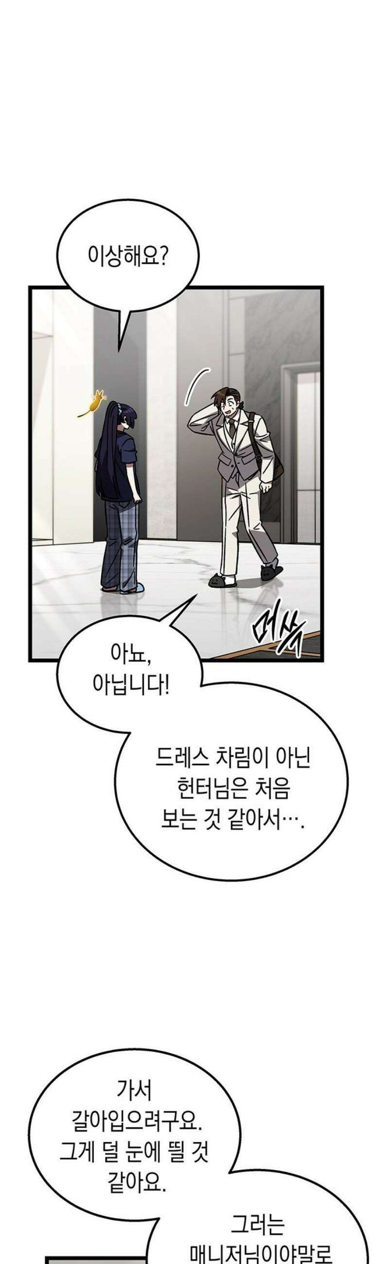 Lv．99 흑염의 프린세스 23화 6