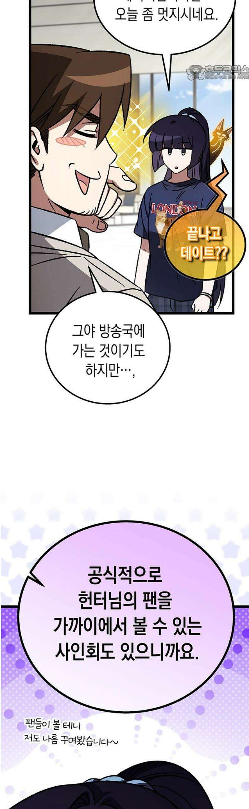 Lv．99 흑염의 프린세스 23화 7