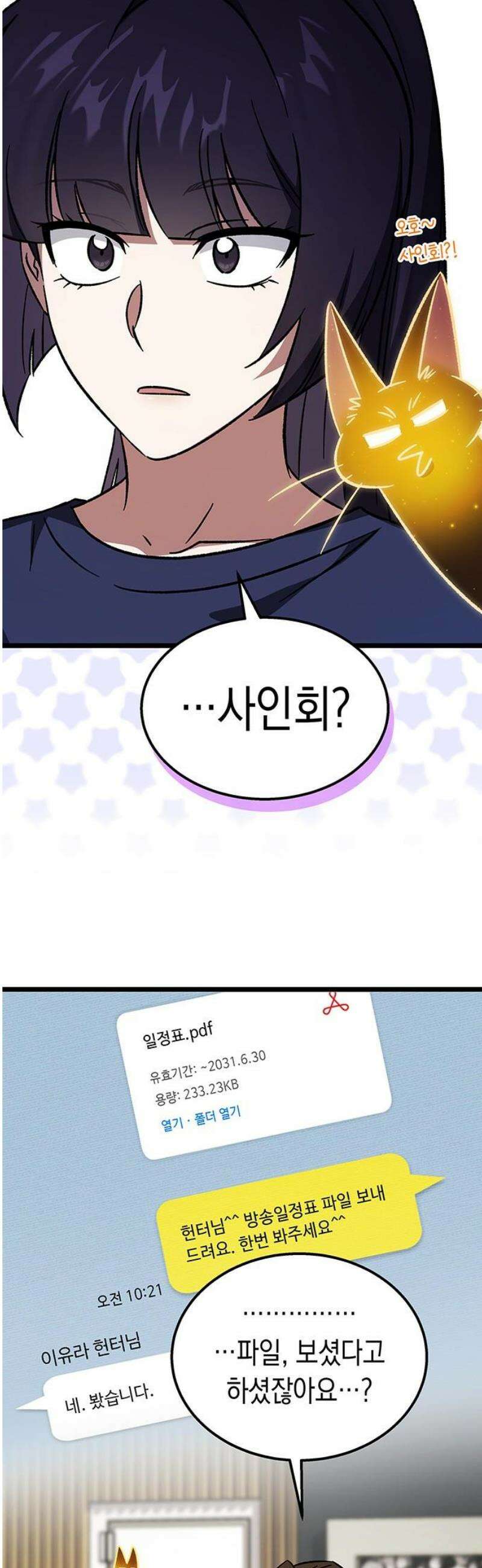 Lv．99 흑염의 프린세스 23화 8