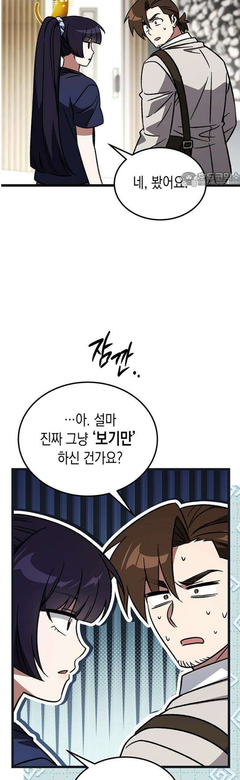 Lv．99 흑염의 프린세스 23화 9