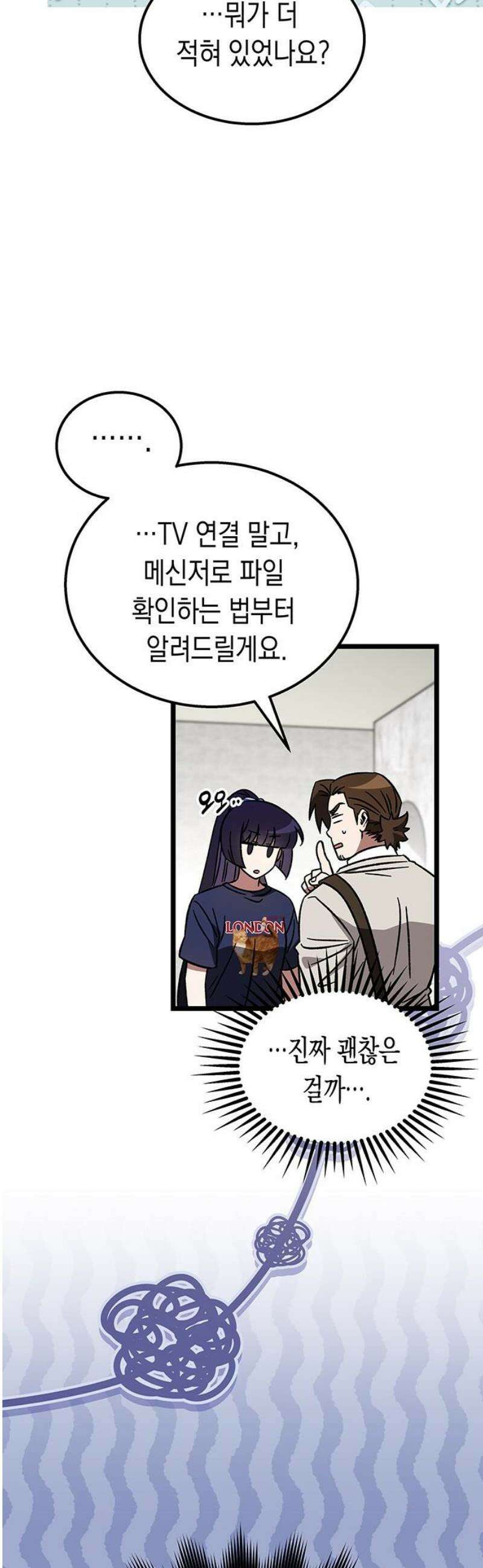 Lv．99 흑염의 프린세스 23화 10