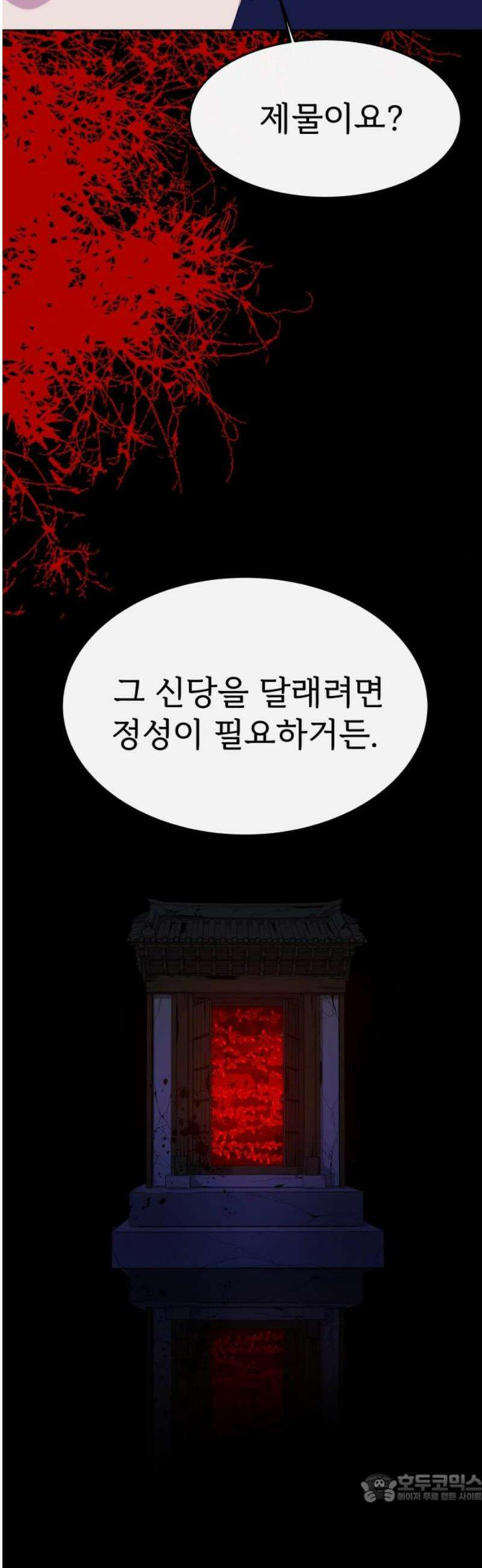 신당귀 15화 4
