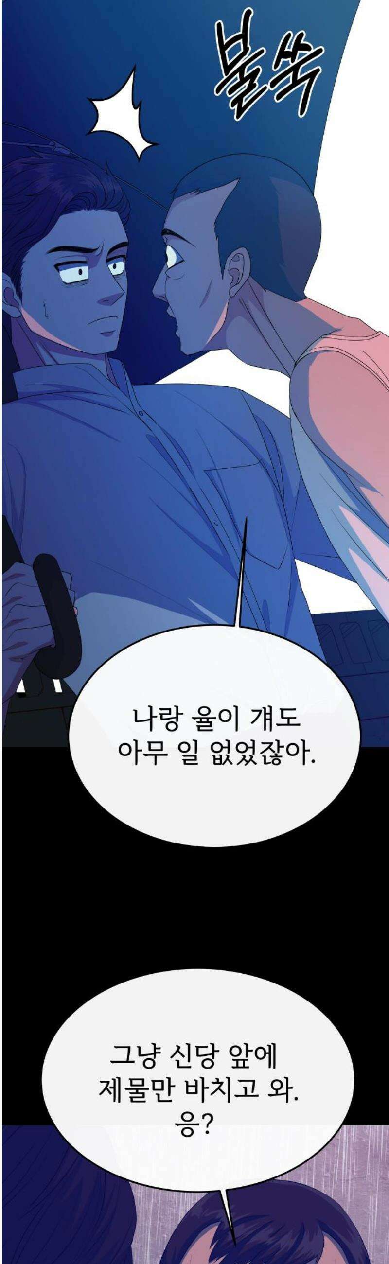 신당귀 15화 12