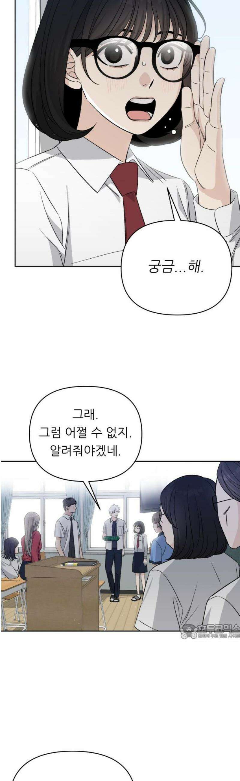 남4친 12화 2