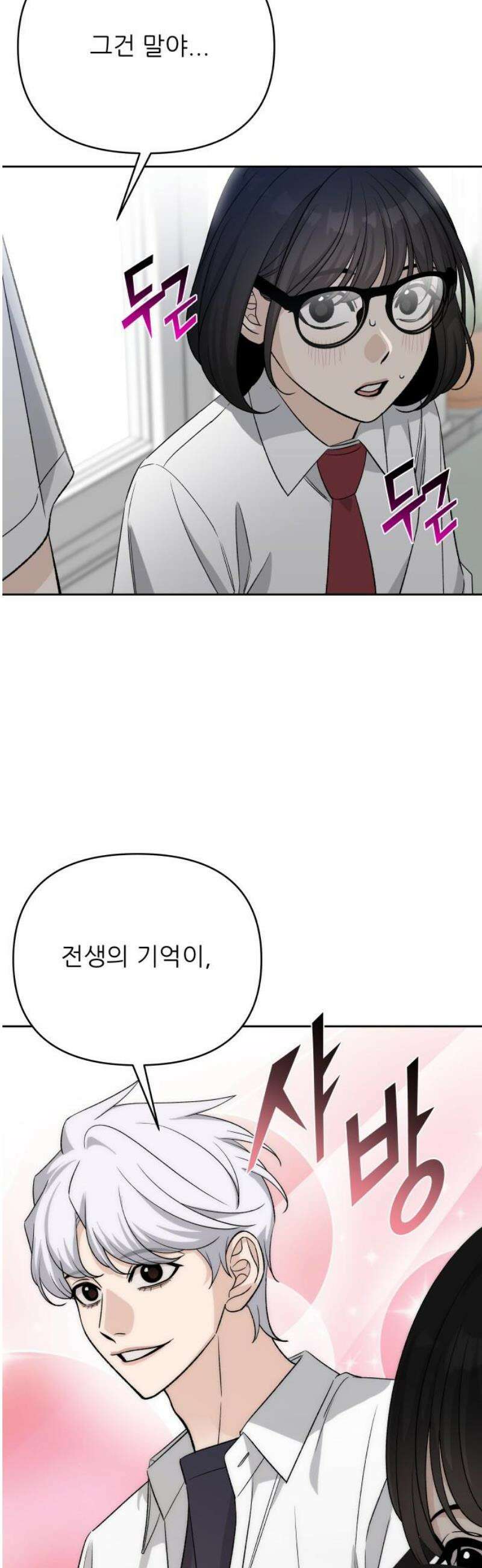 남4친 12화 3