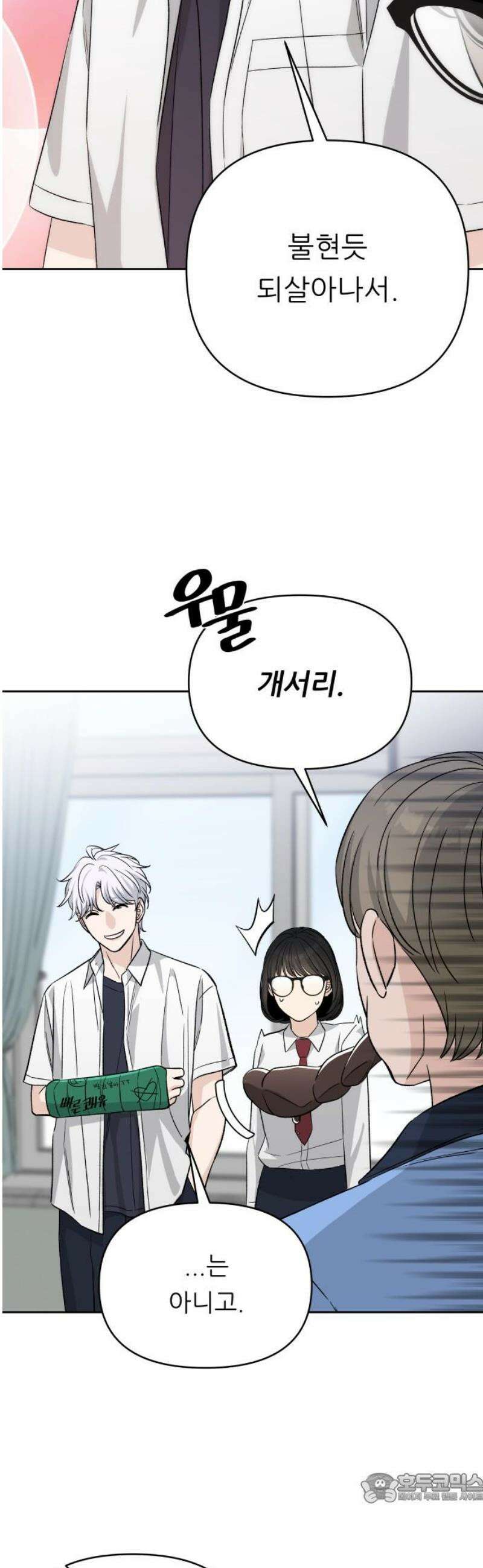 남4친 12화 4