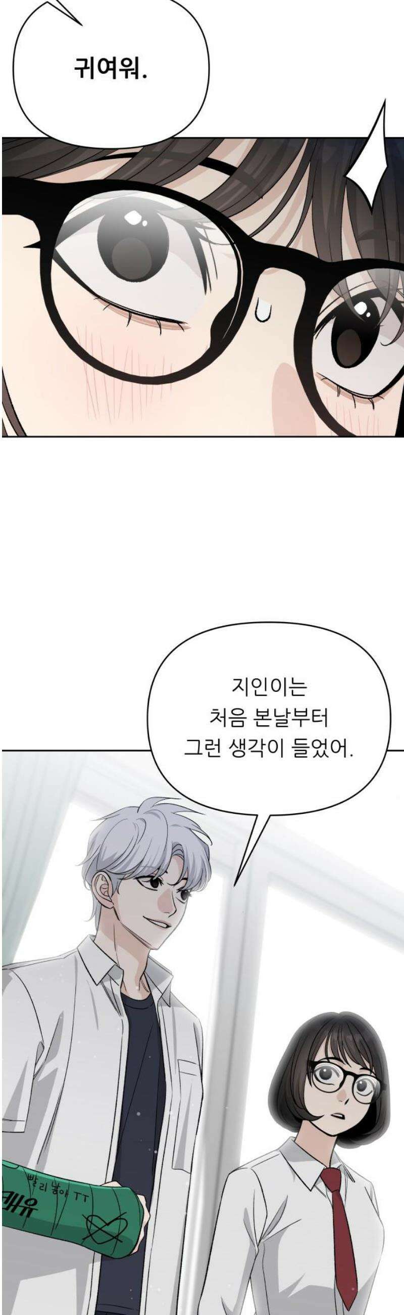 남4친 12화 5