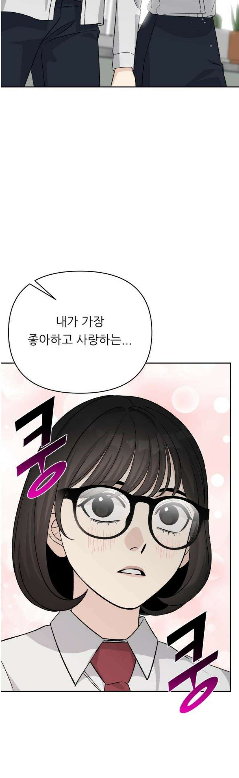 남4친 12화 6