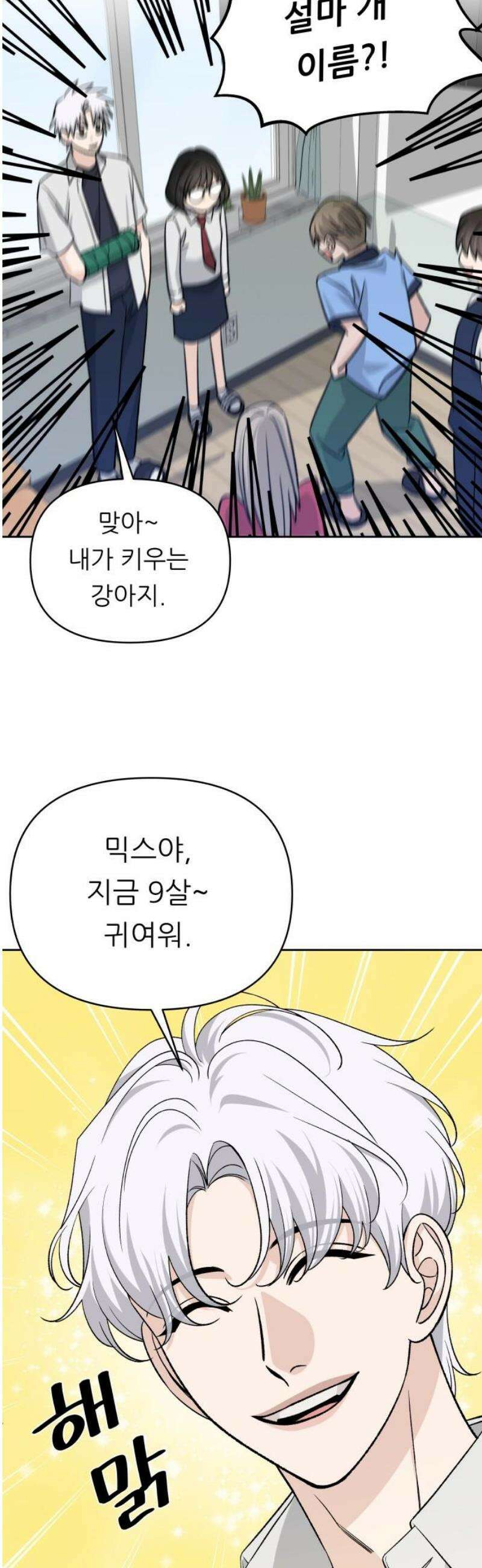 남4친 12화 8