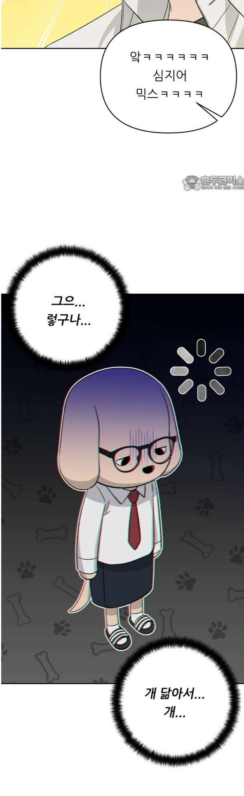 남4친 12화 9