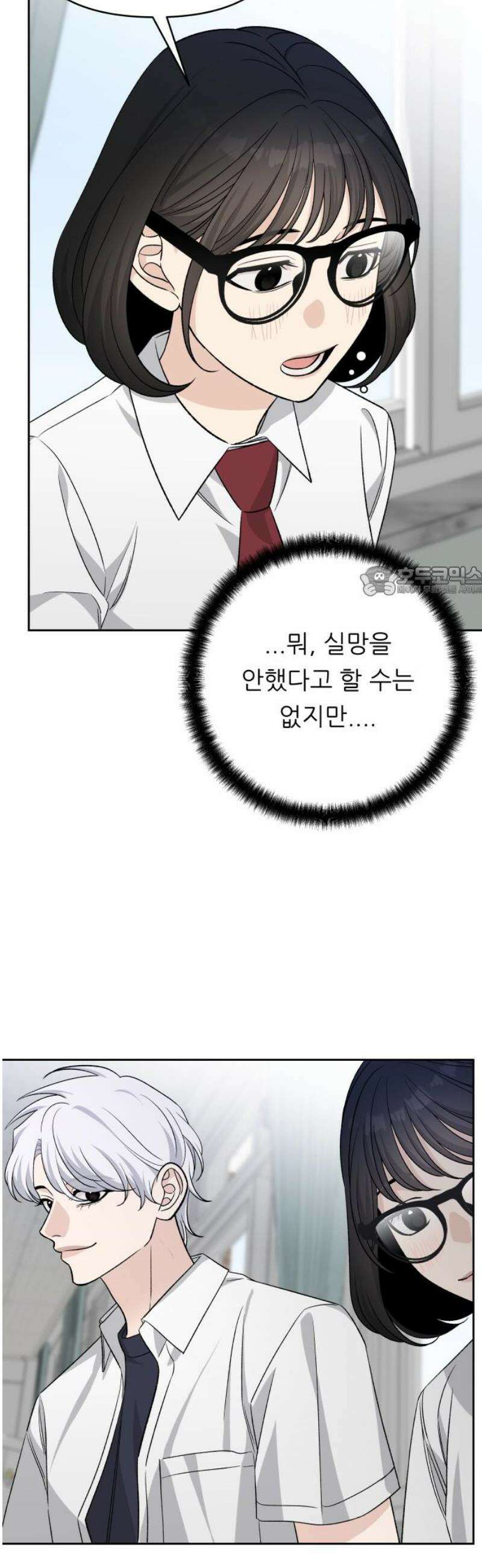 남4친 12화 11