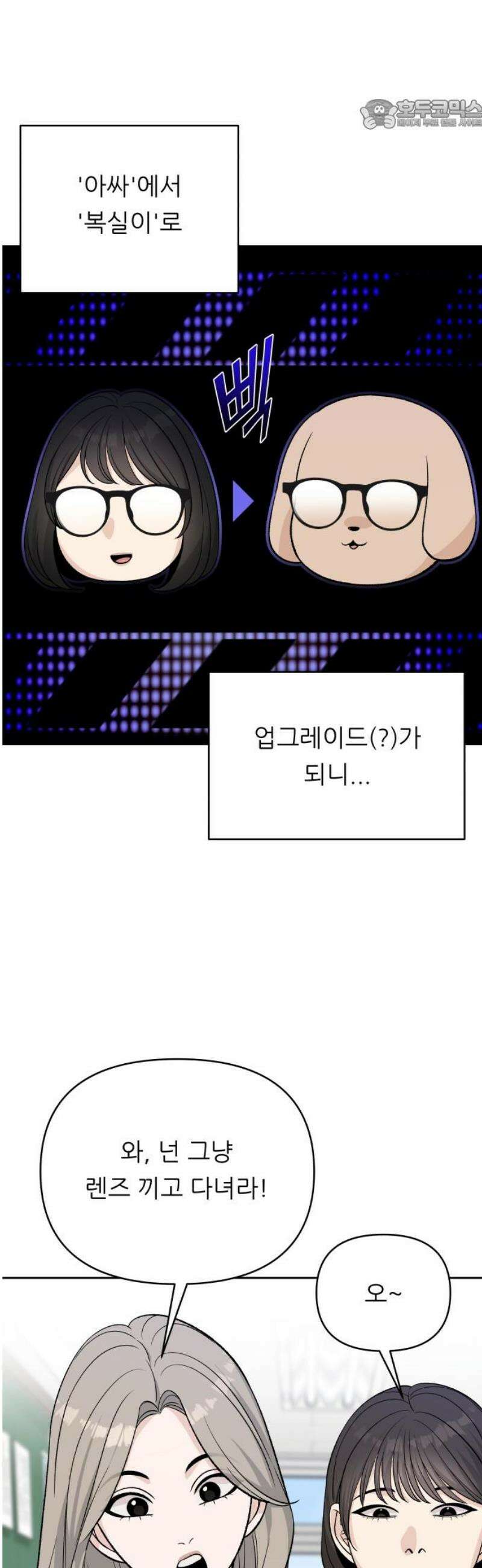 남4친 12화 22