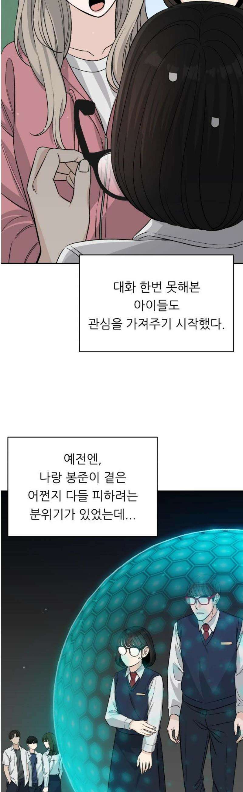 남4친 12화 23