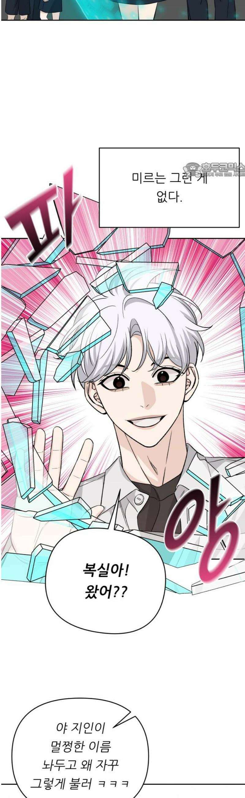 남4친 12화 24