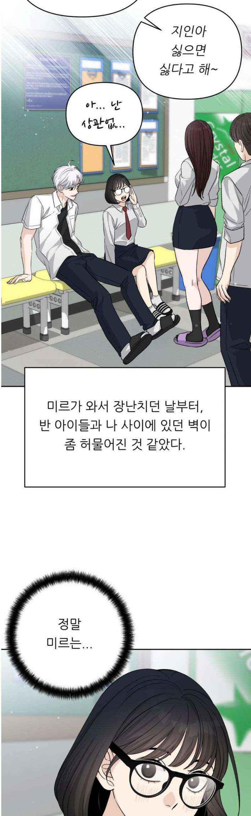남4친 12화 25