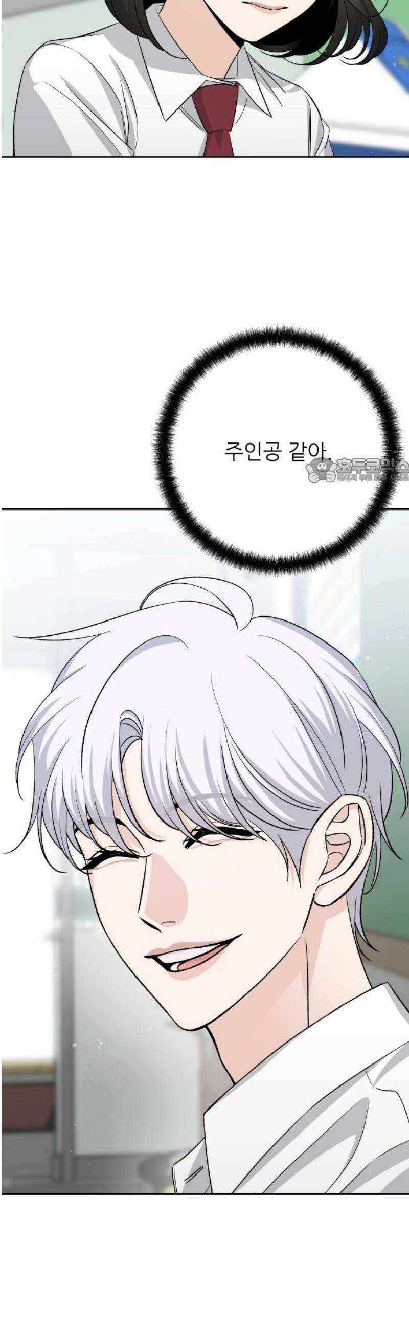 남4친 12화 26