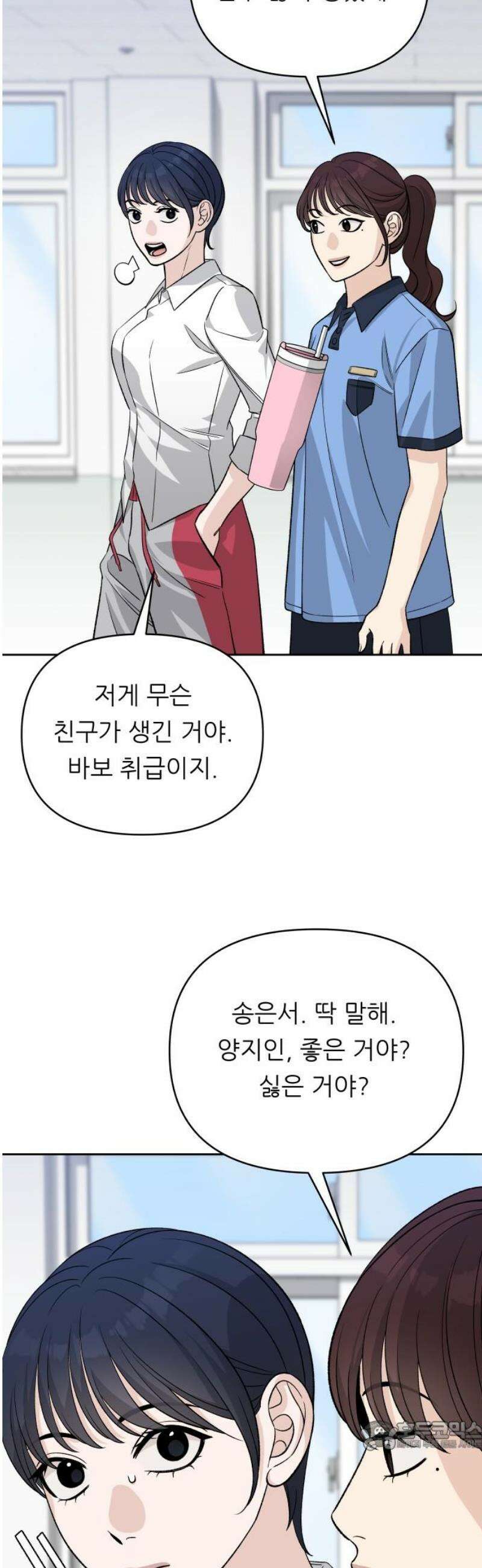 남4친 12화 34