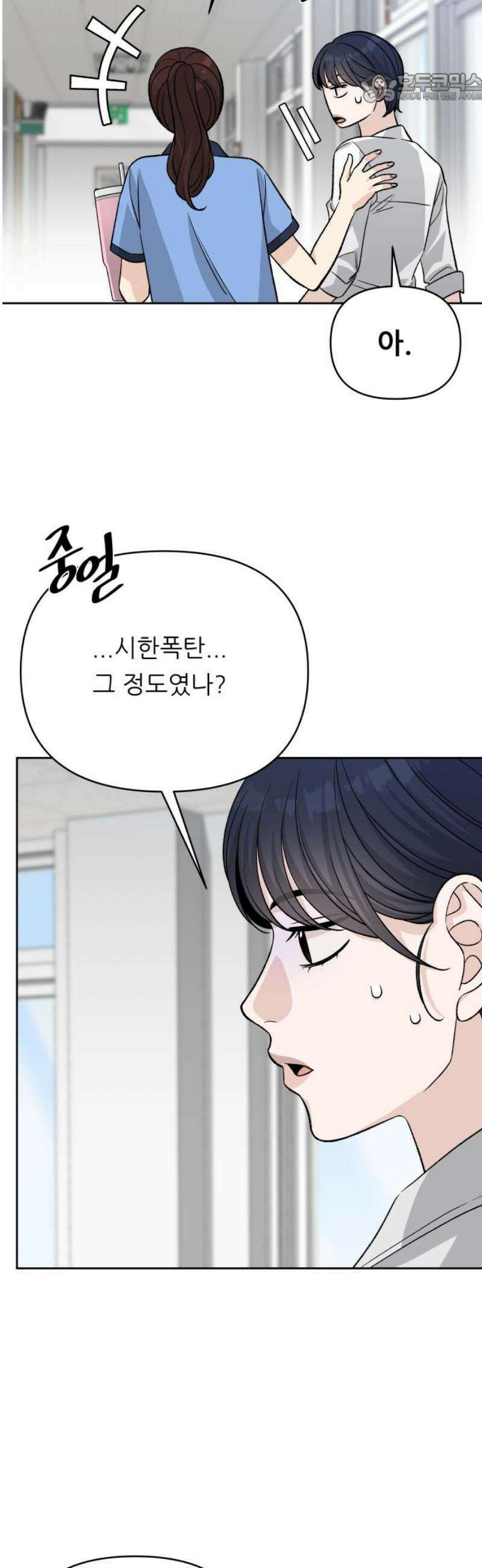 남4친 12화 37