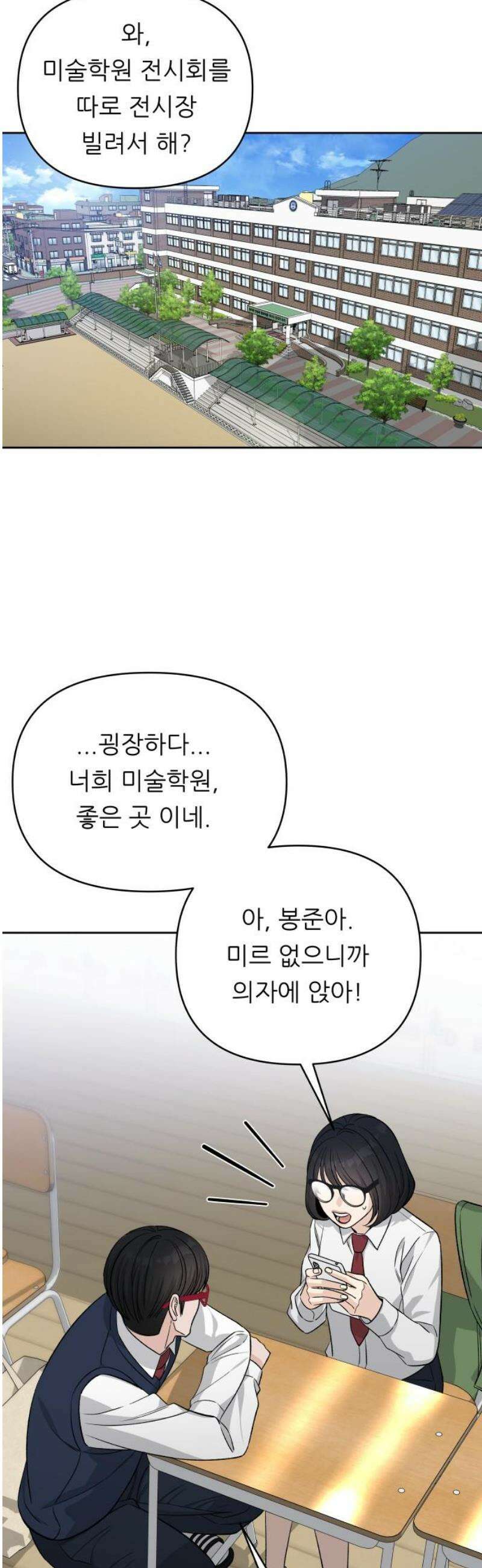 남4친 12화 38