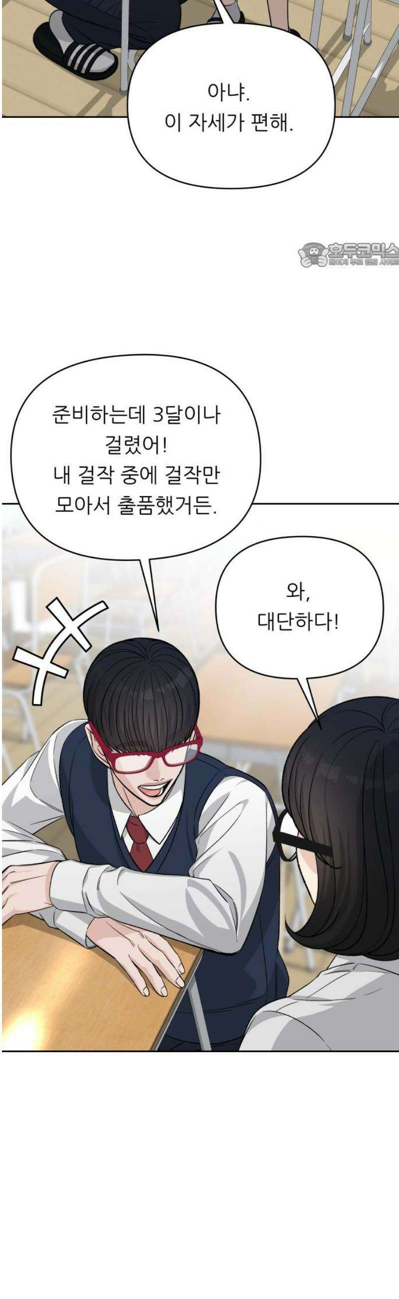 남4친 12화 39