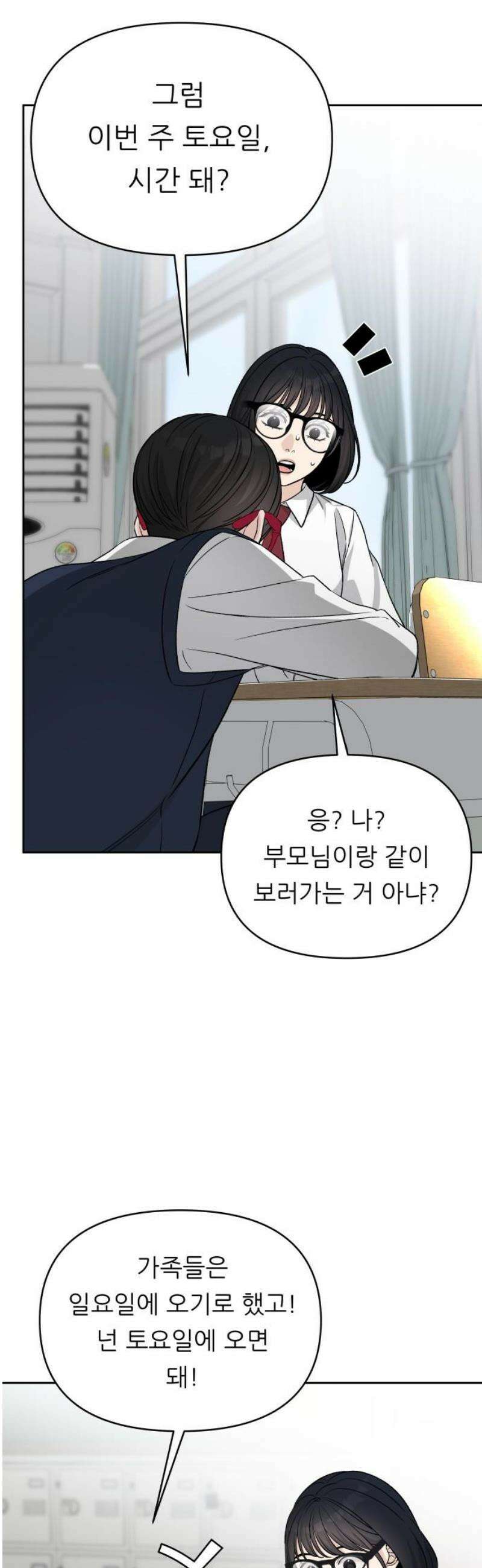 남4친 12화 40