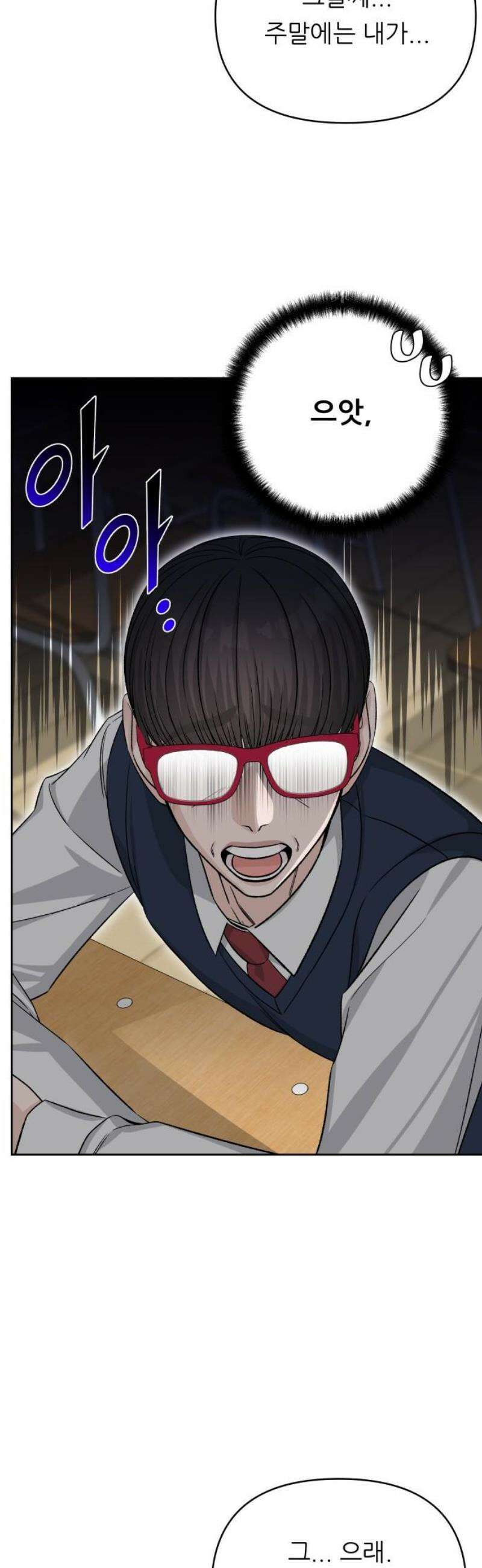 남4친 12화 42