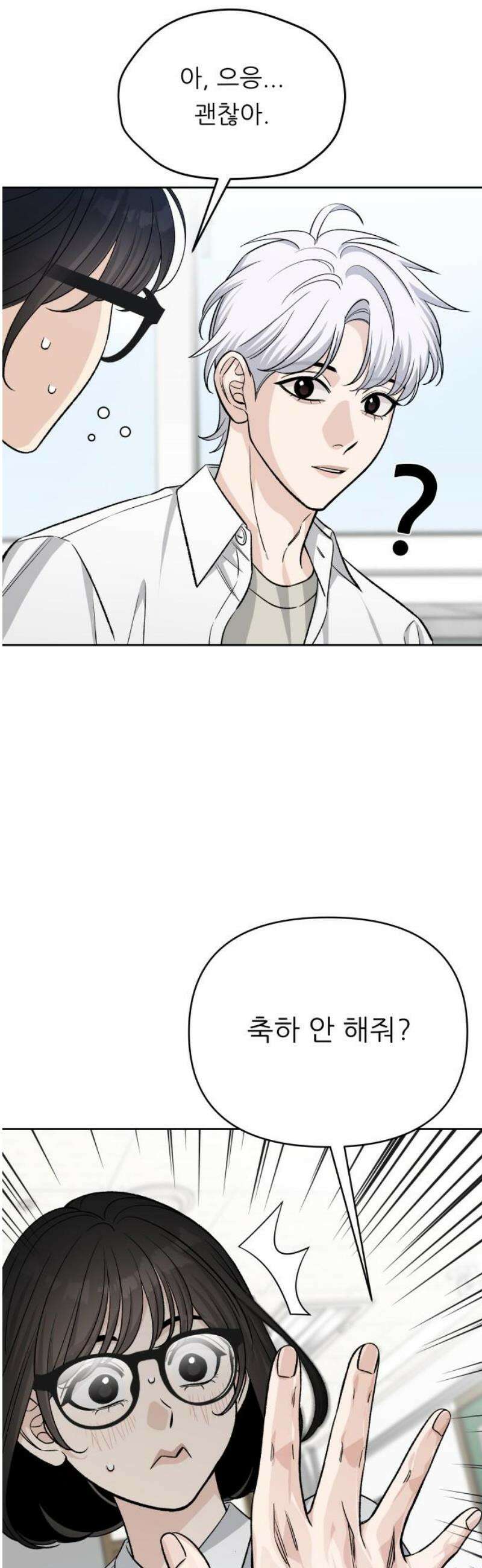 남4친 12화 51