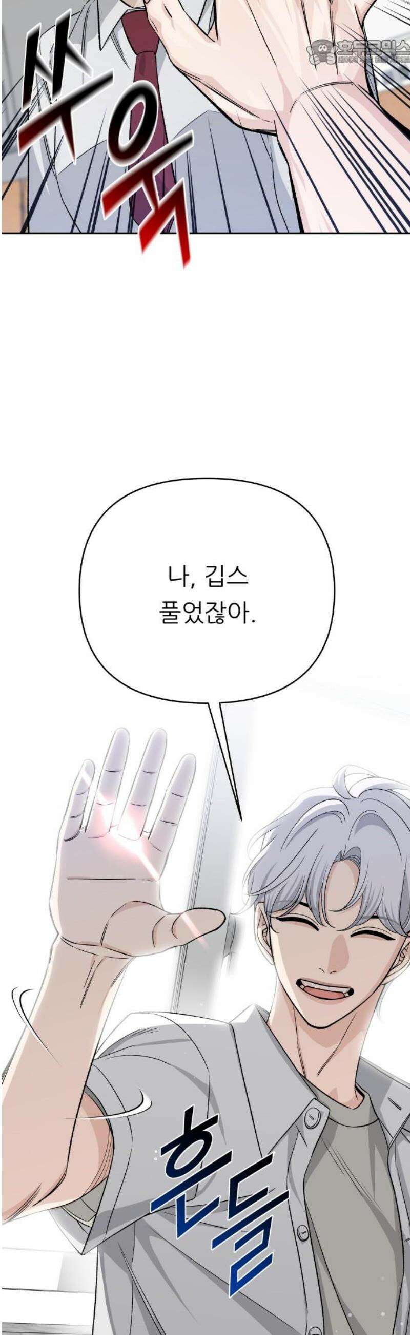 남4친 12화 52