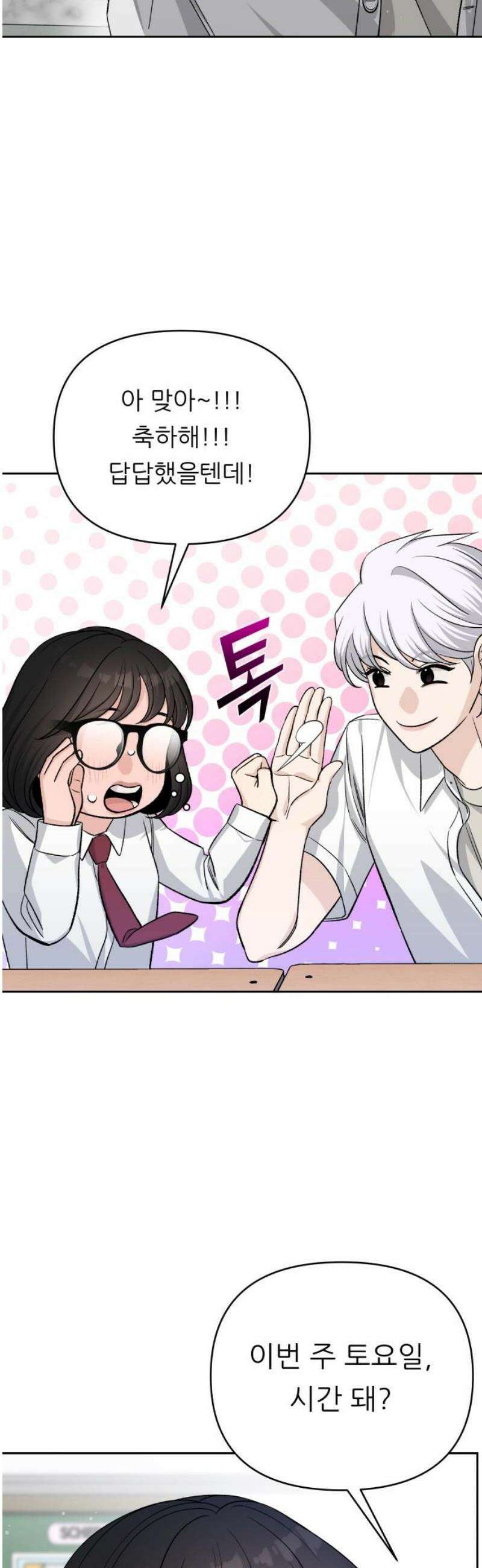 남4친 12화 53
