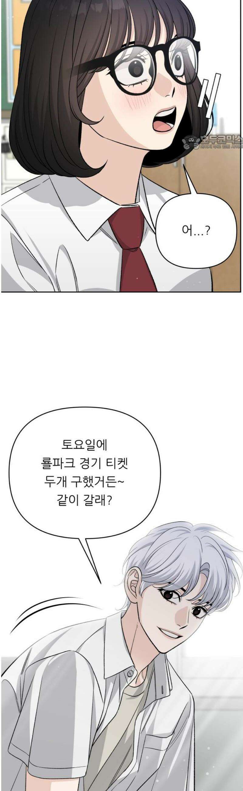 남4친 12화 54