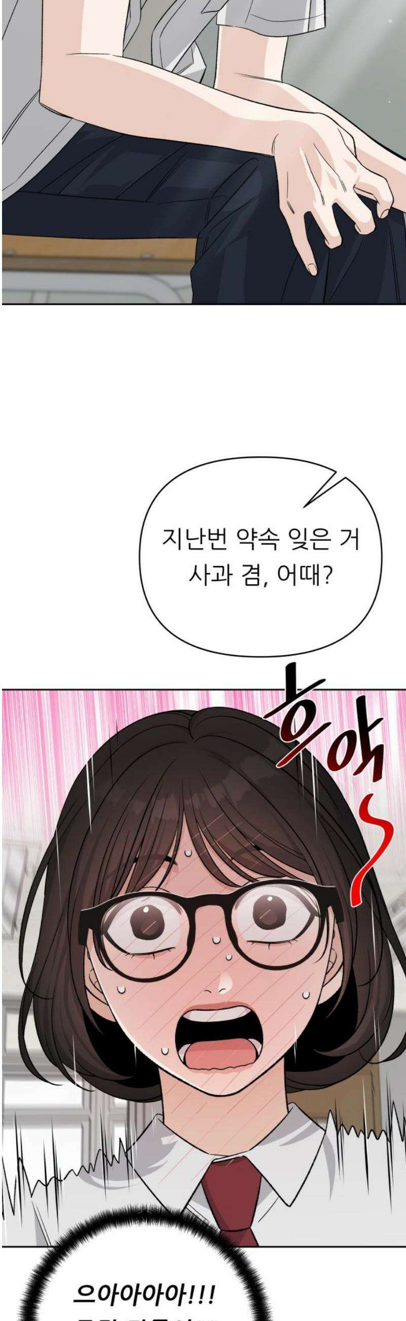 남4친 12화 55