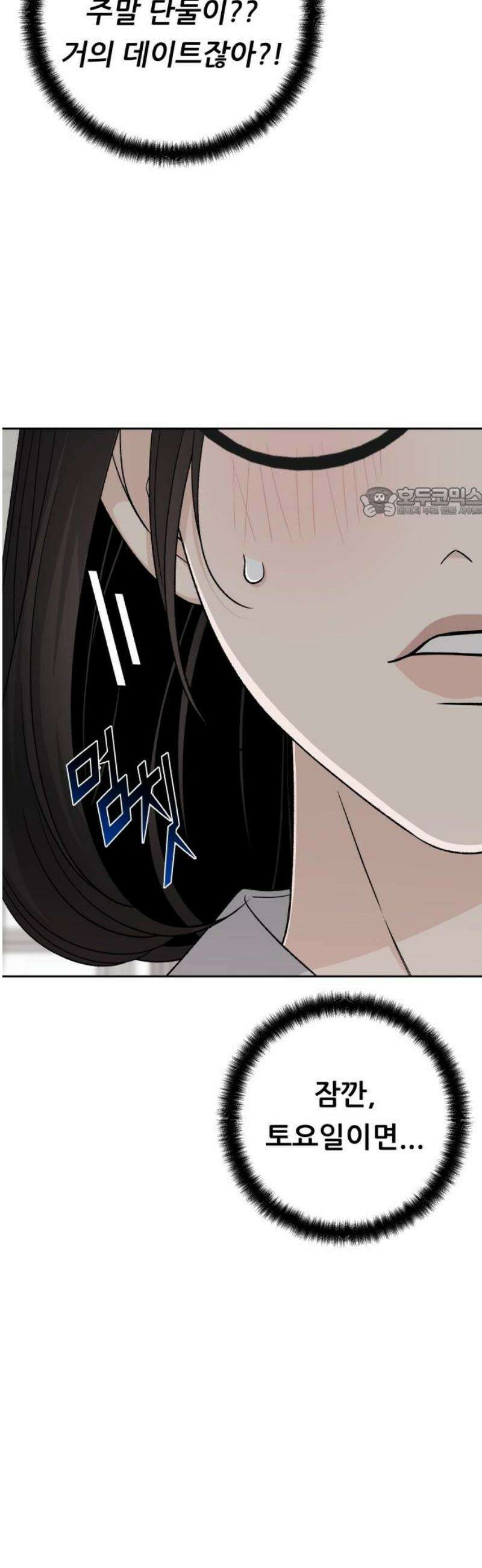 남4친 12화 56