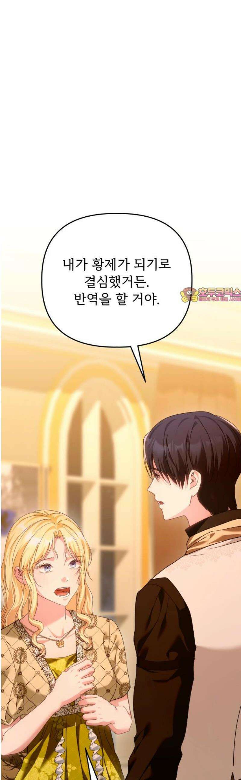 황태자의 소꿉친구로 살아남기 [최종화] 1