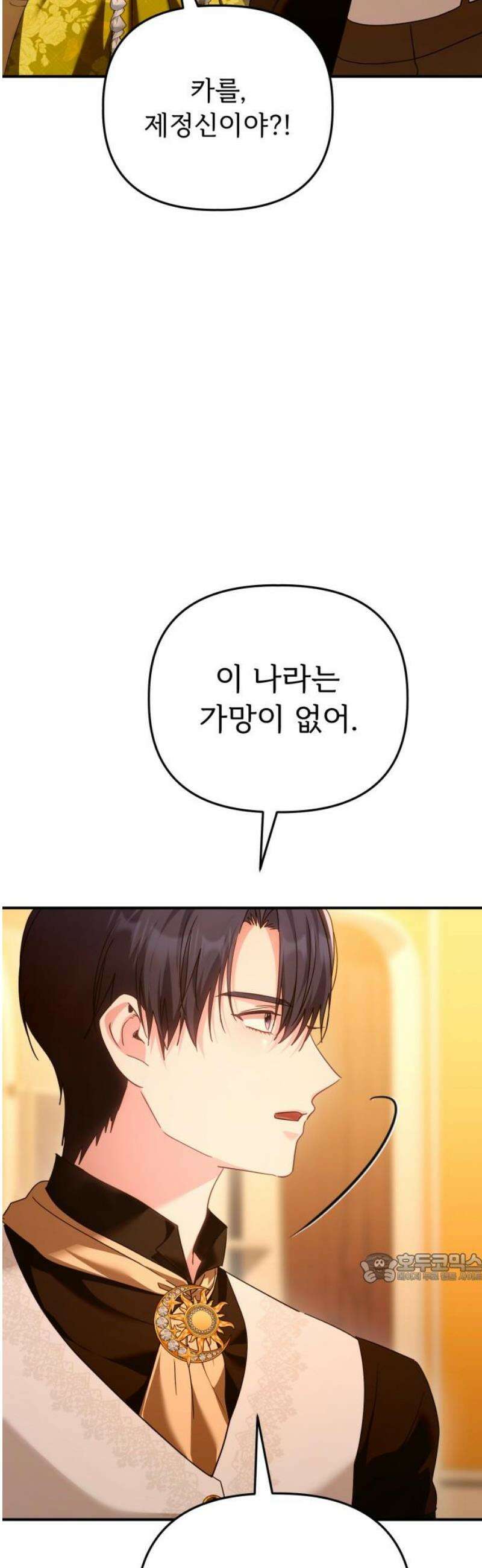 황태자의 소꿉친구로 살아남기 [최종화] 2