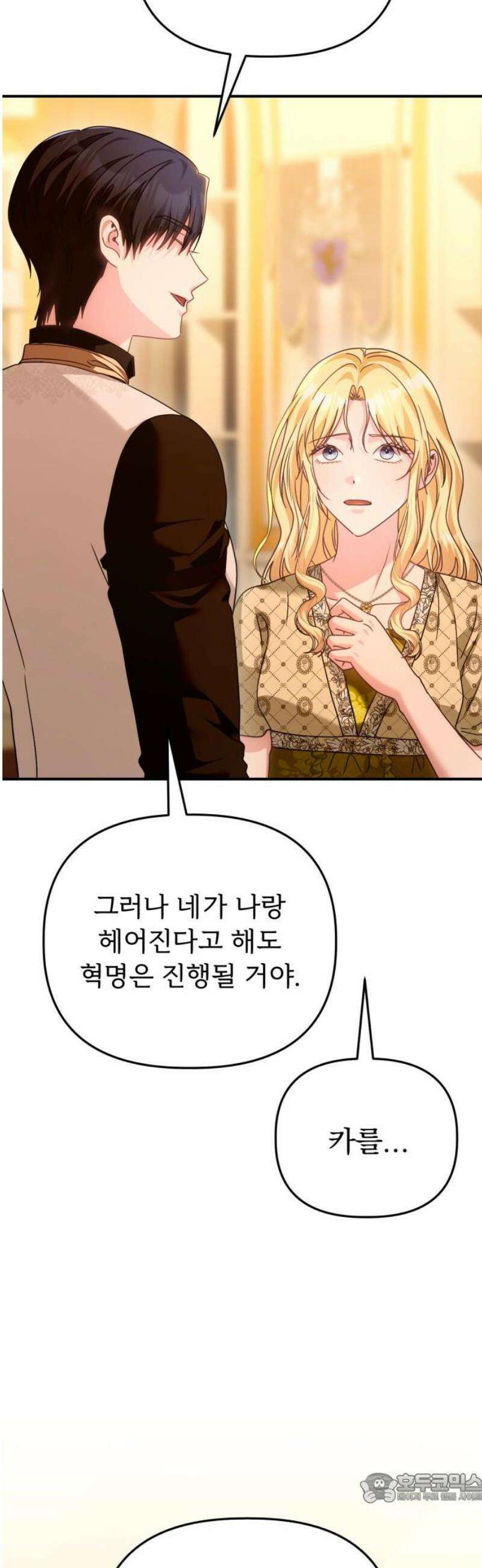 황태자의 소꿉친구로 살아남기 [최종화] 4