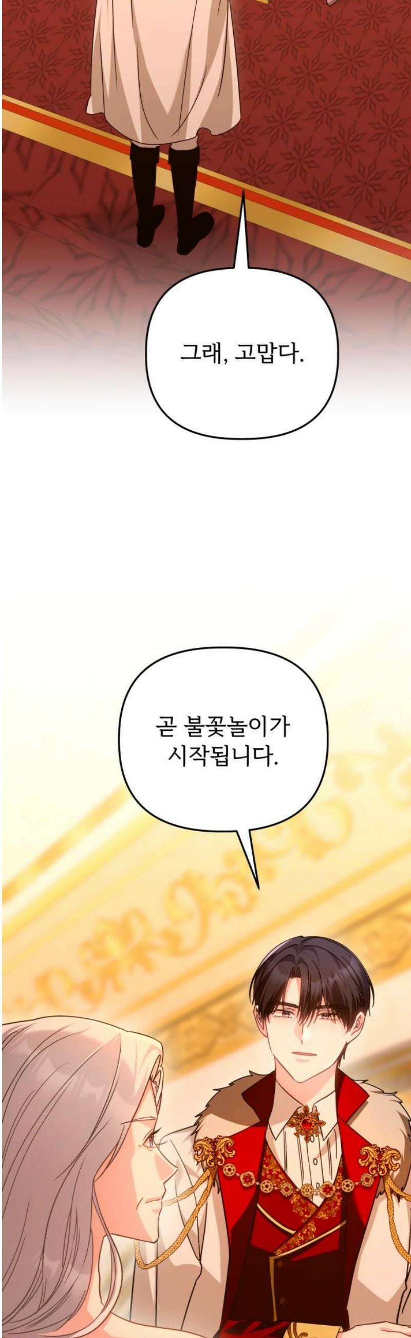 황태자의 소꿉친구로 살아남기 [최종화] 8