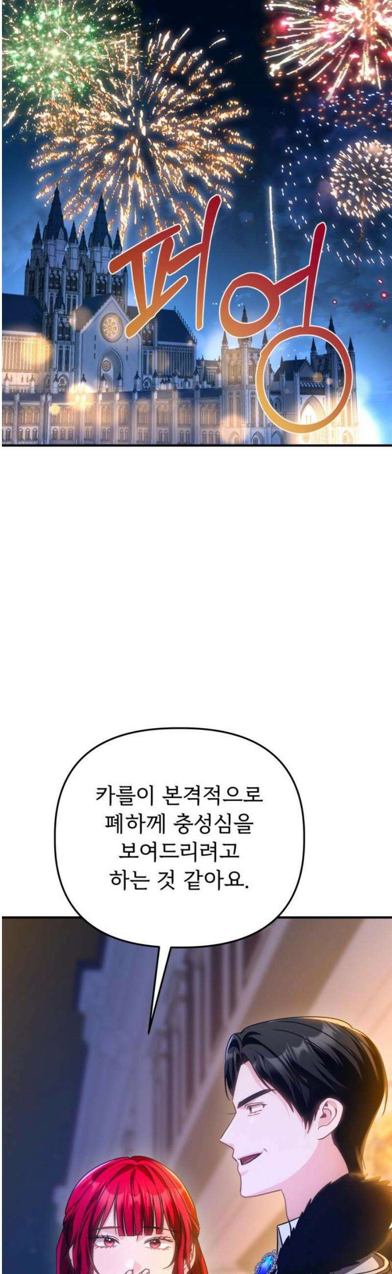황태자의 소꿉친구로 살아남기 [최종화] 10