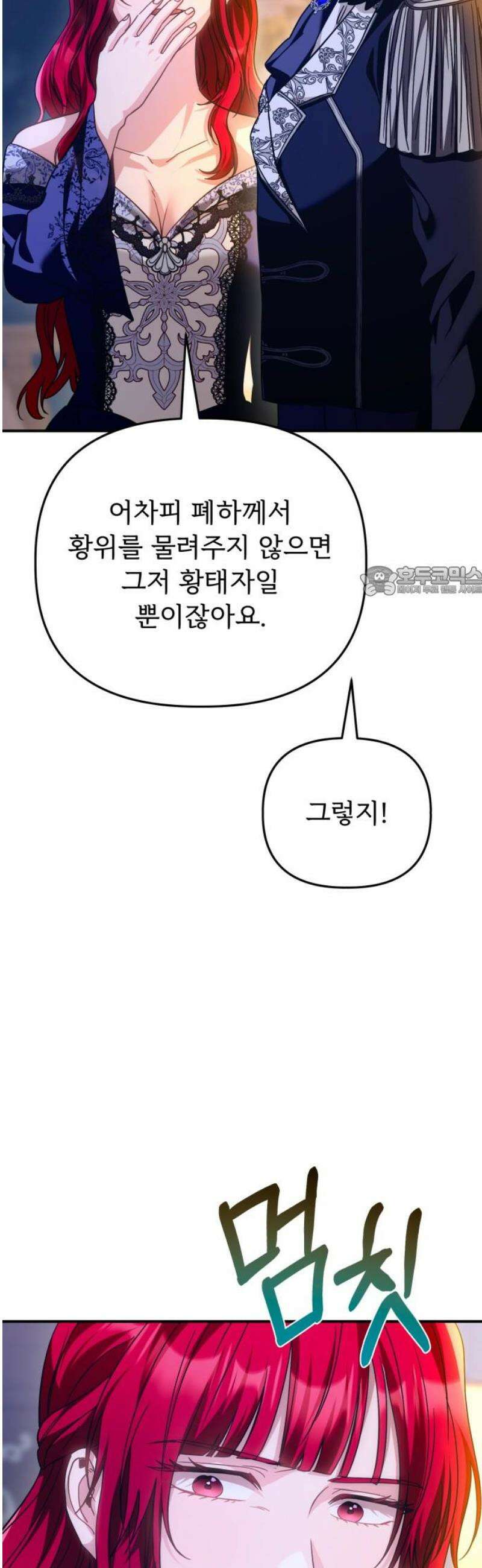 황태자의 소꿉친구로 살아남기 [최종화] 11
