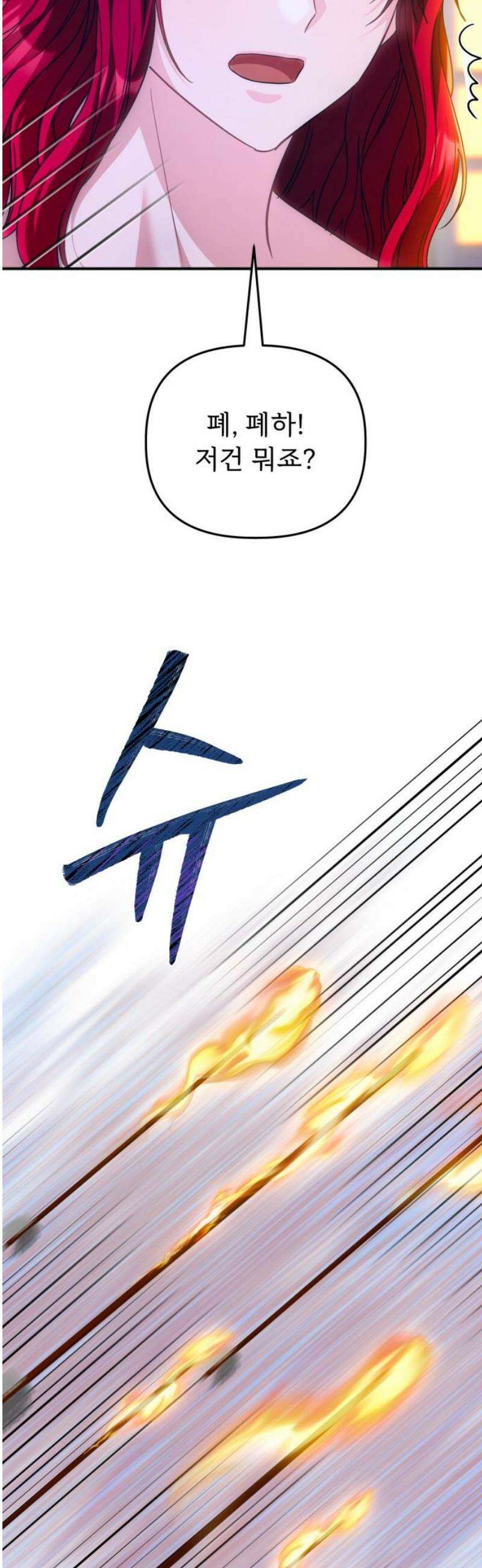 황태자의 소꿉친구로 살아남기 [최종화] 12