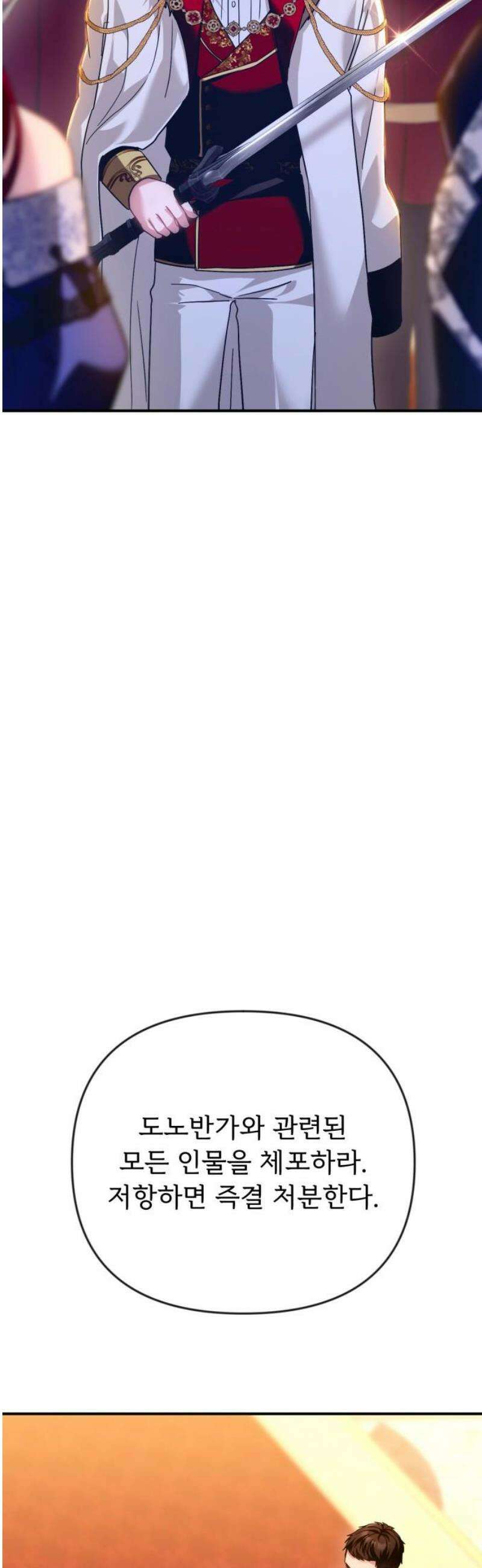 황태자의 소꿉친구로 살아남기 [최종화] 16