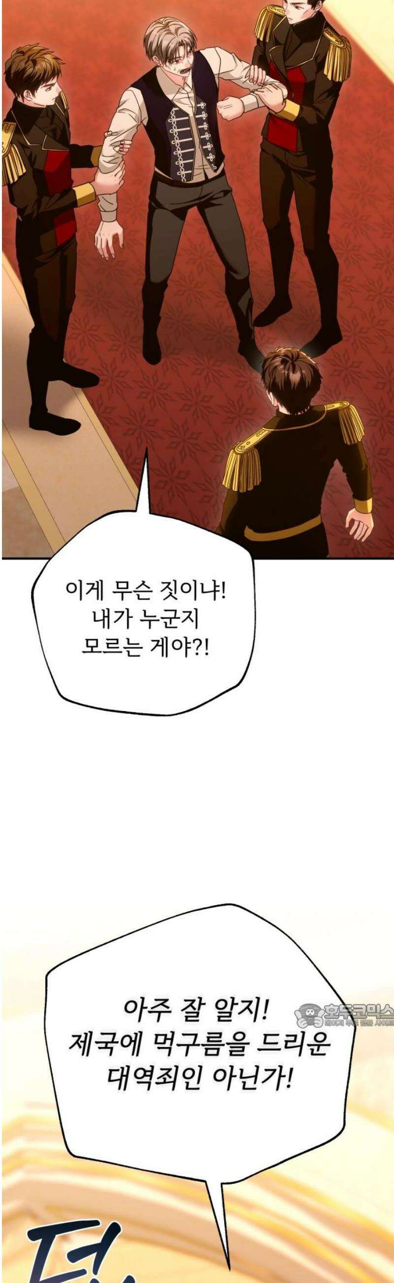 황태자의 소꿉친구로 살아남기 [최종화] 17