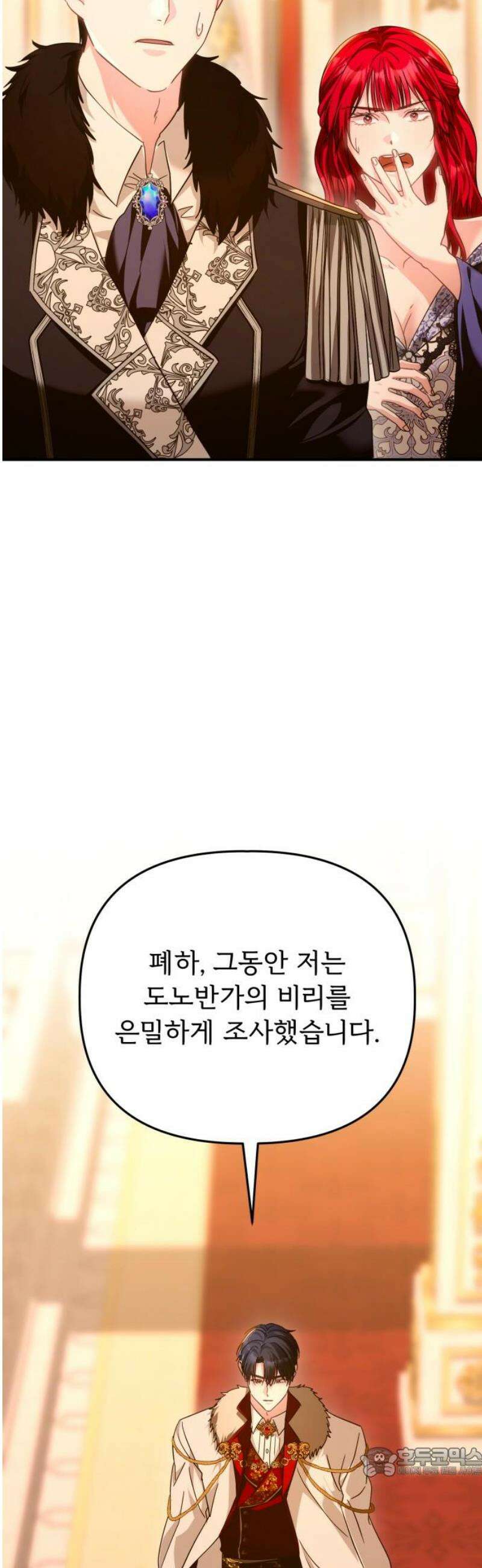 황태자의 소꿉친구로 살아남기 [최종화] 19