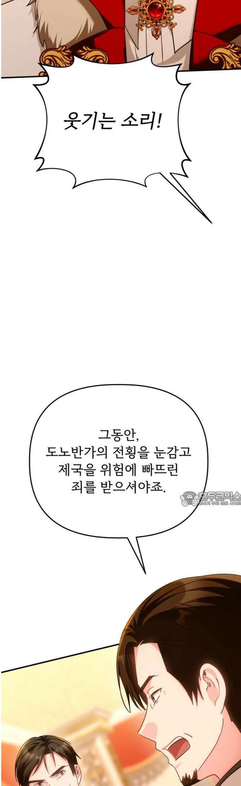 황태자의 소꿉친구로 살아남기 [최종화] 30