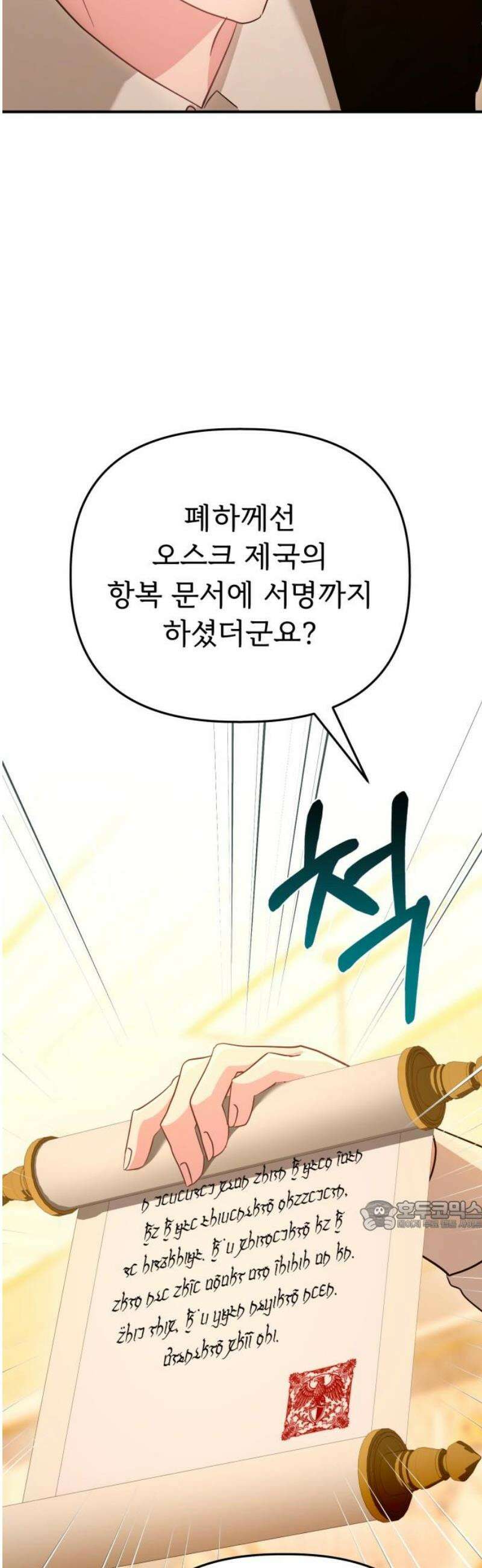 황태자의 소꿉친구로 살아남기 [최종화] 32