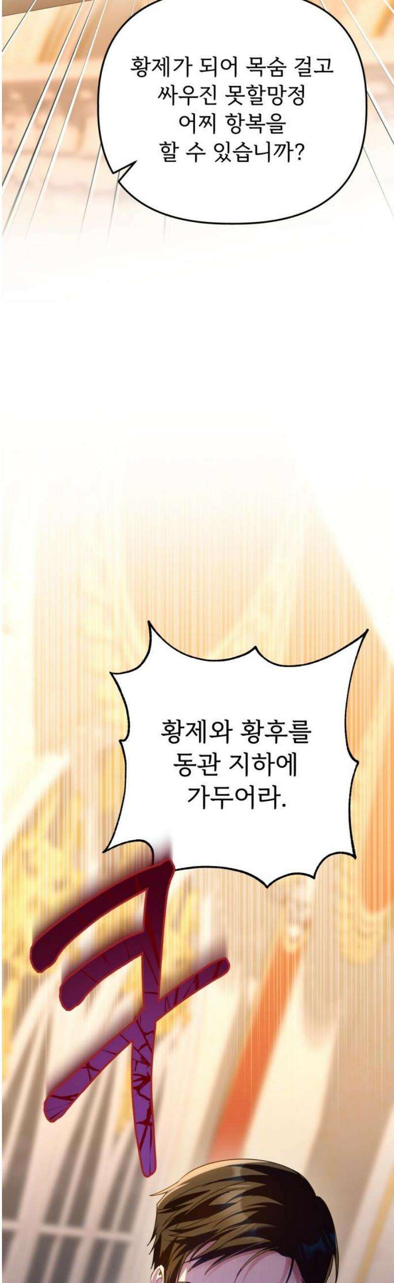황태자의 소꿉친구로 살아남기 [최종화] 33