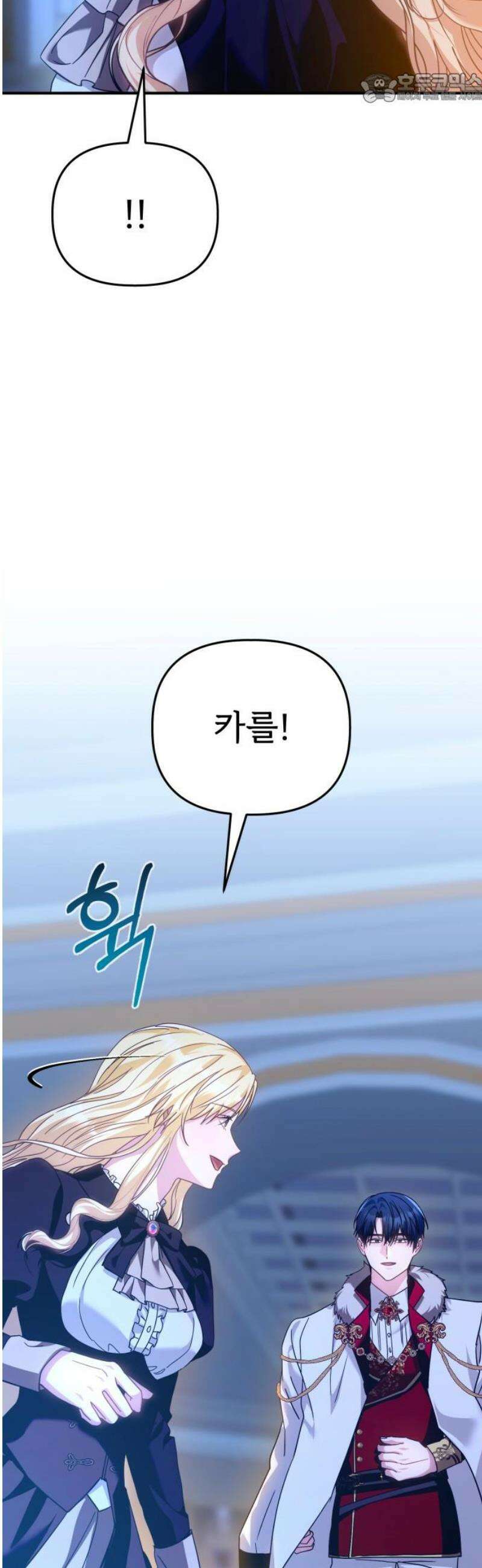 황태자의 소꿉친구로 살아남기 [최종화] 37